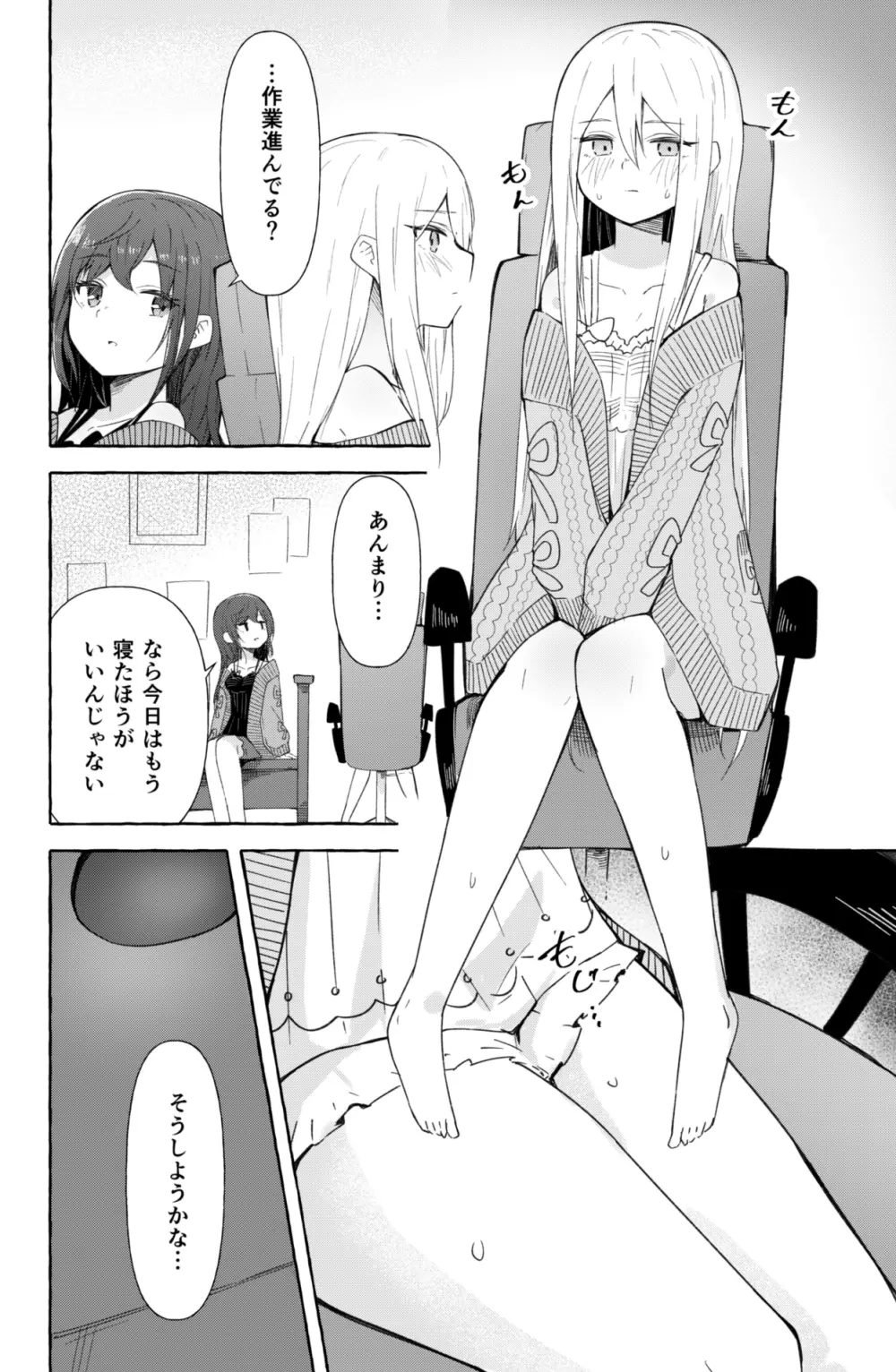 まふゆと奏がえっちするだけの漫画 - page5