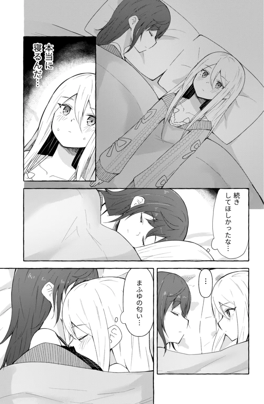 まふゆと奏がえっちするだけの漫画 - page6