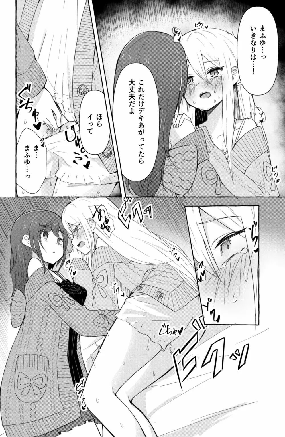 まふゆと奏がえっちするだけの漫画 - page9