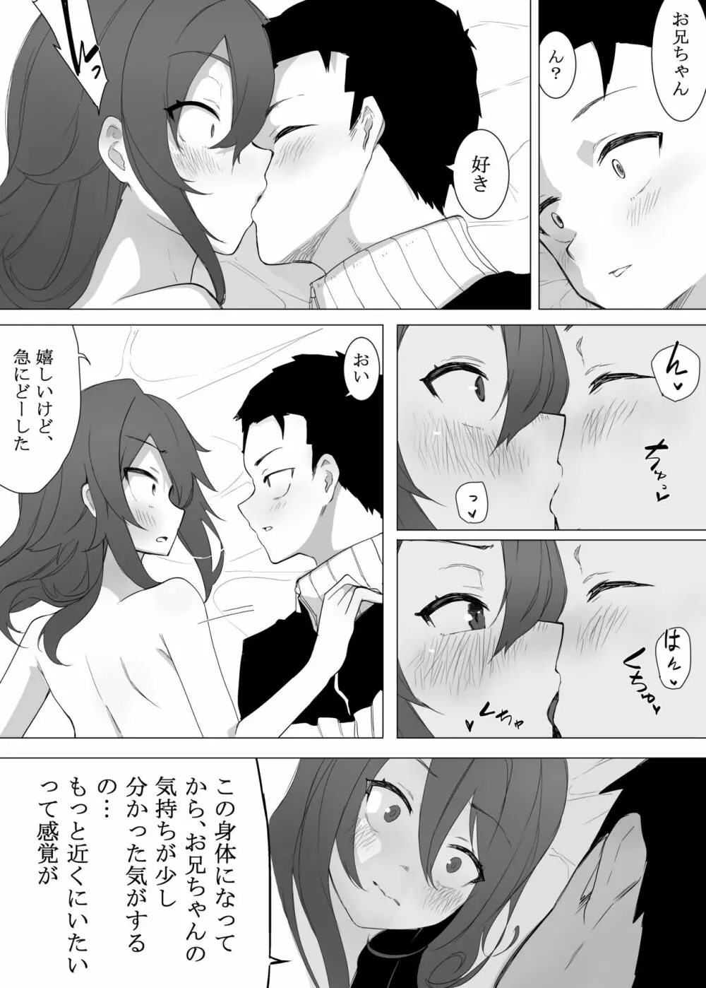 不仲な妹と入れ替わり?お兄ちゃんに全部まかせなさい! - page39