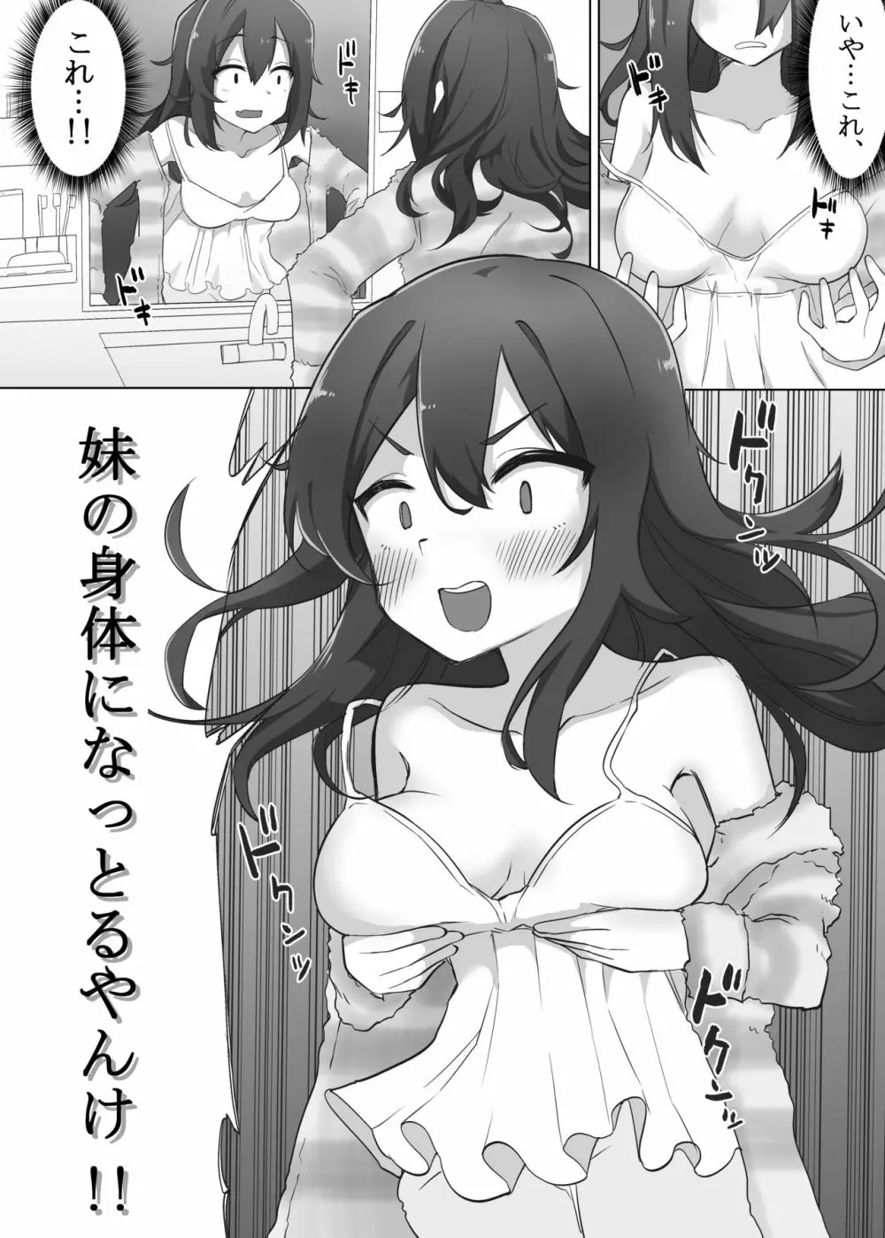 不仲な妹と入れ替わり?お兄ちゃんに全部まかせなさい! - page8