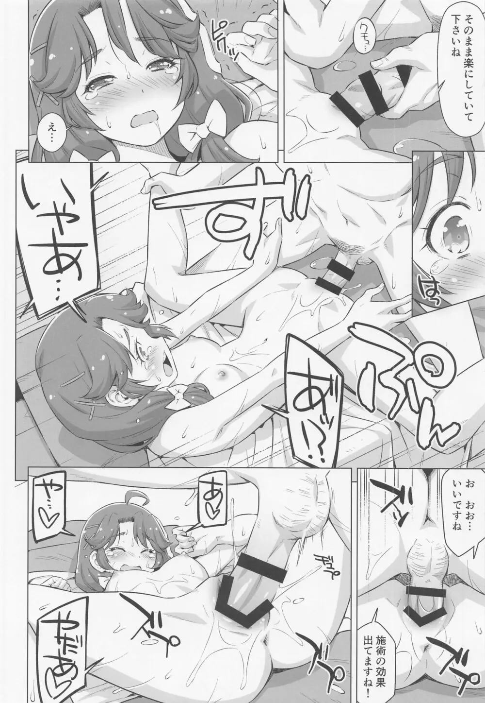 涼村さんはエステに行きたい! - page17