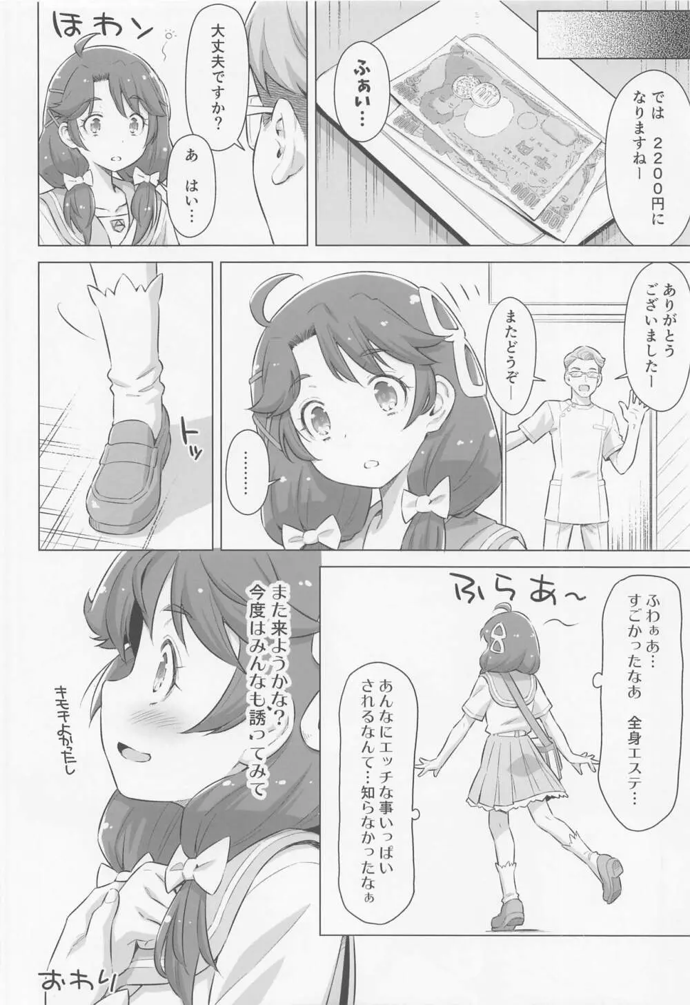 涼村さんはエステに行きたい! - page23