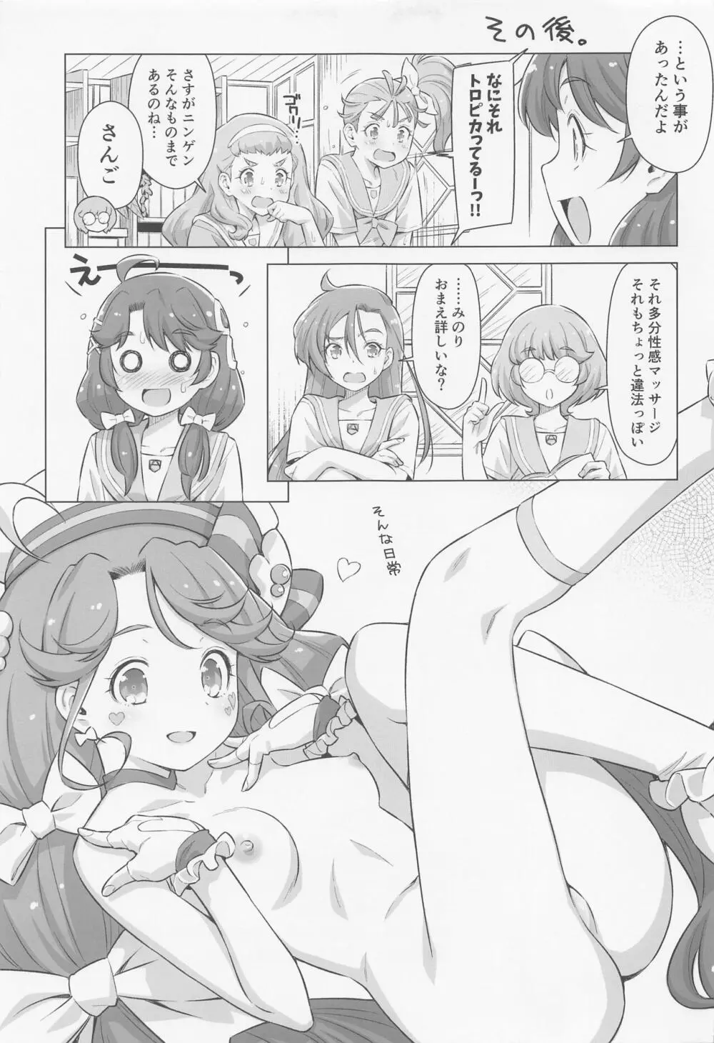 涼村さんはエステに行きたい! - page24