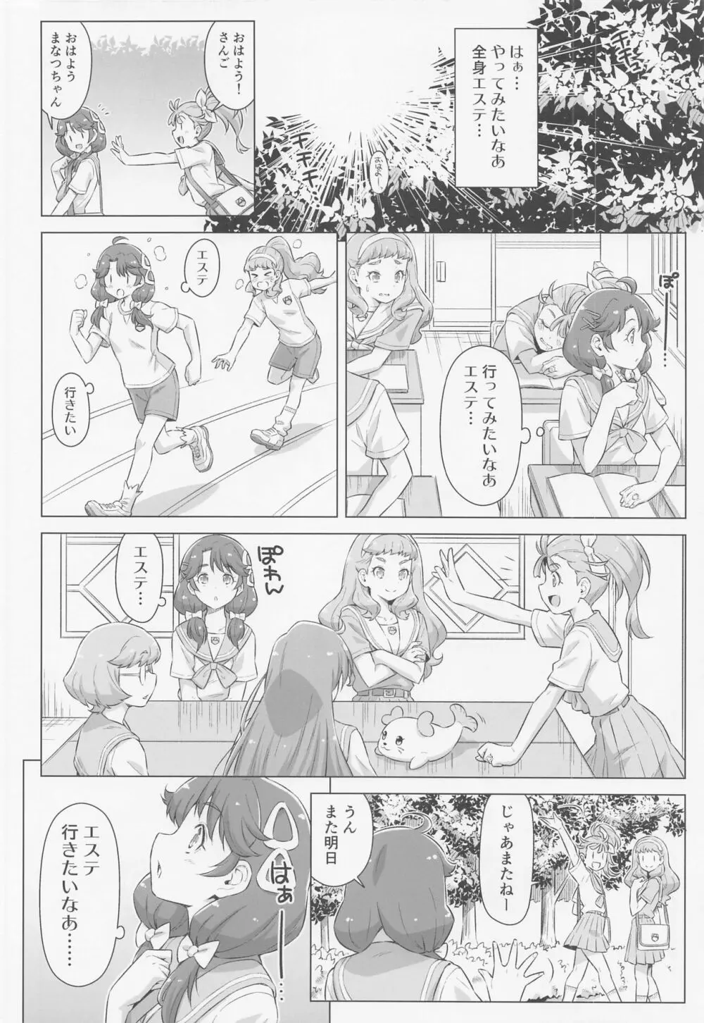 涼村さんはエステに行きたい! - page5