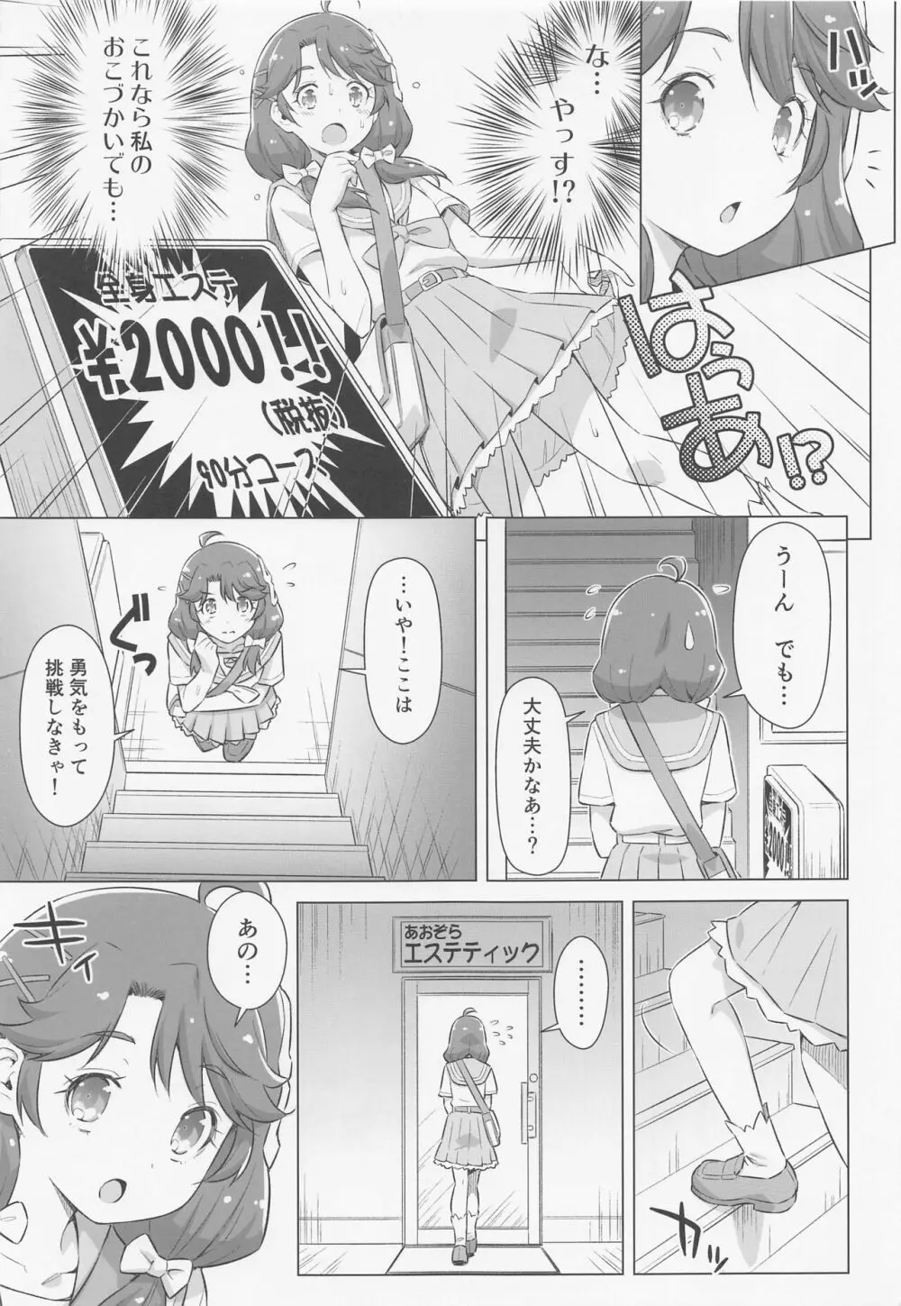 涼村さんはエステに行きたい! - page6