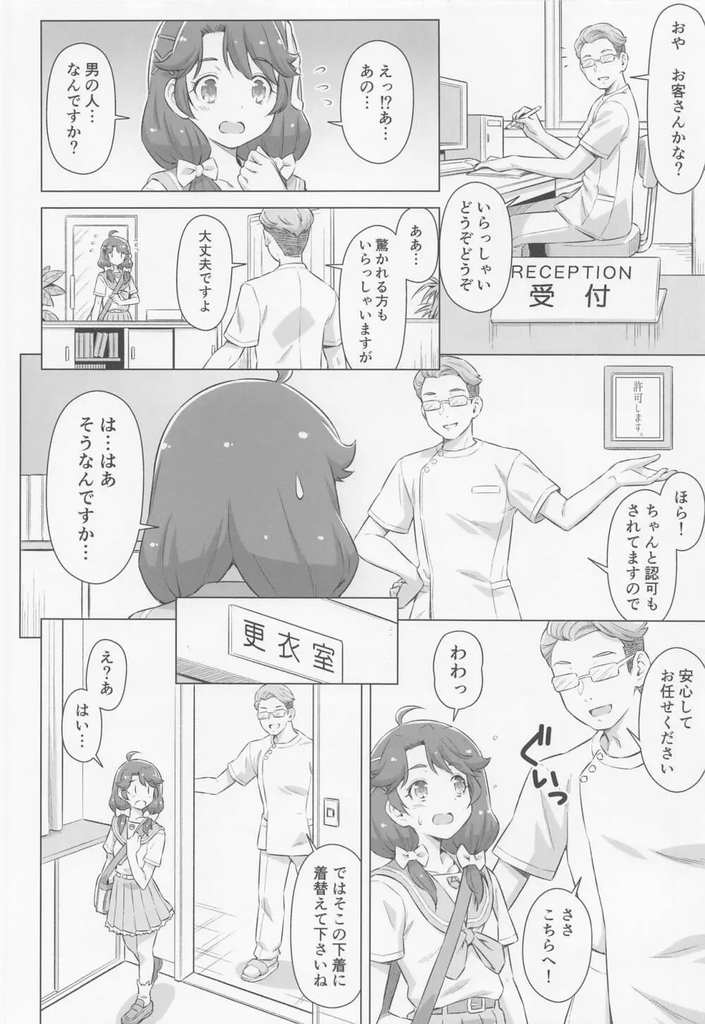 涼村さんはエステに行きたい! - page7