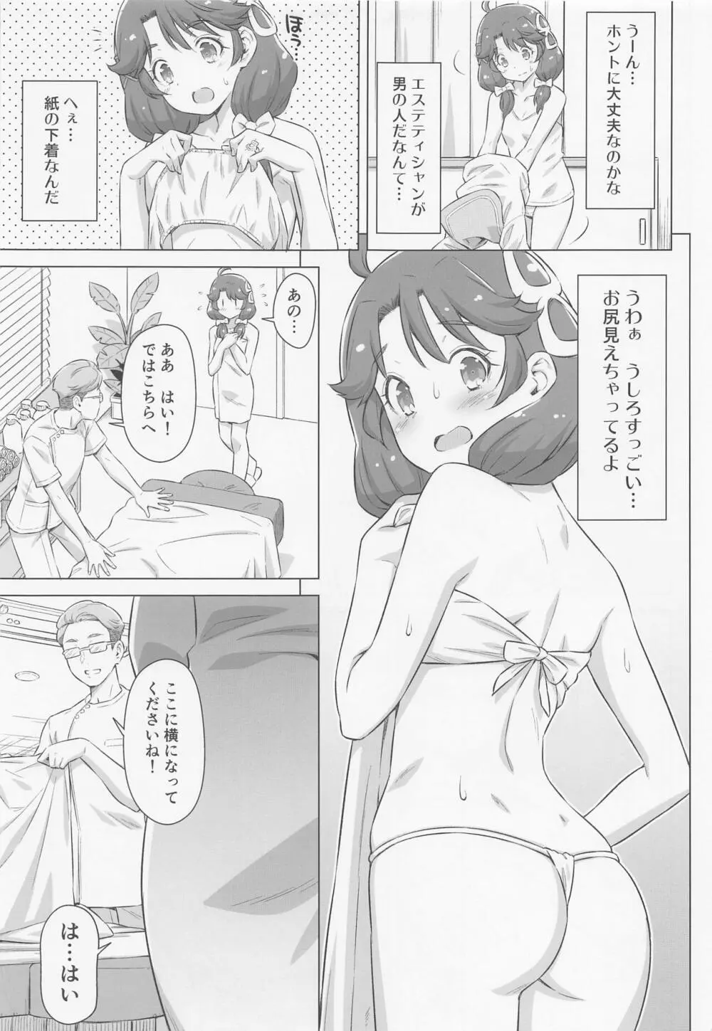 涼村さんはエステに行きたい! - page8