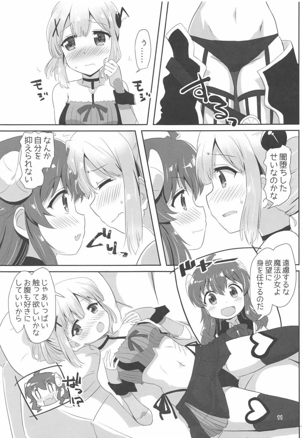 吉田とチヨモモ - page10