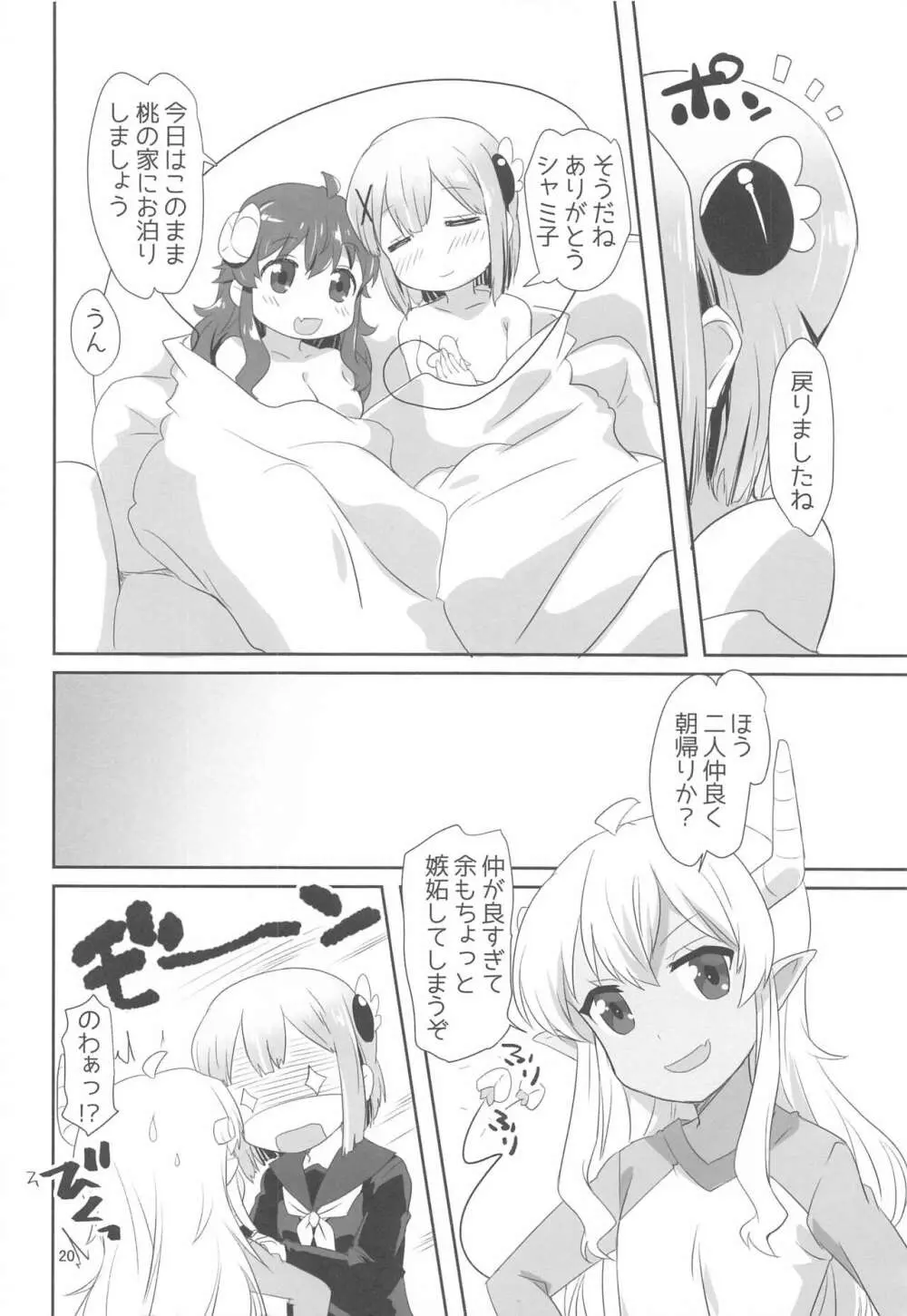 吉田とチヨモモ - page19