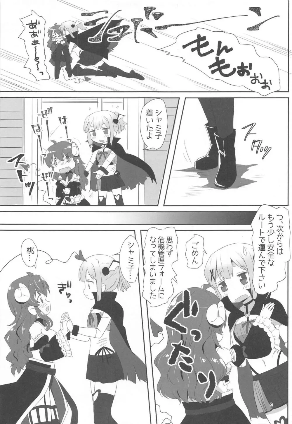 吉田とチヨモモ - page8