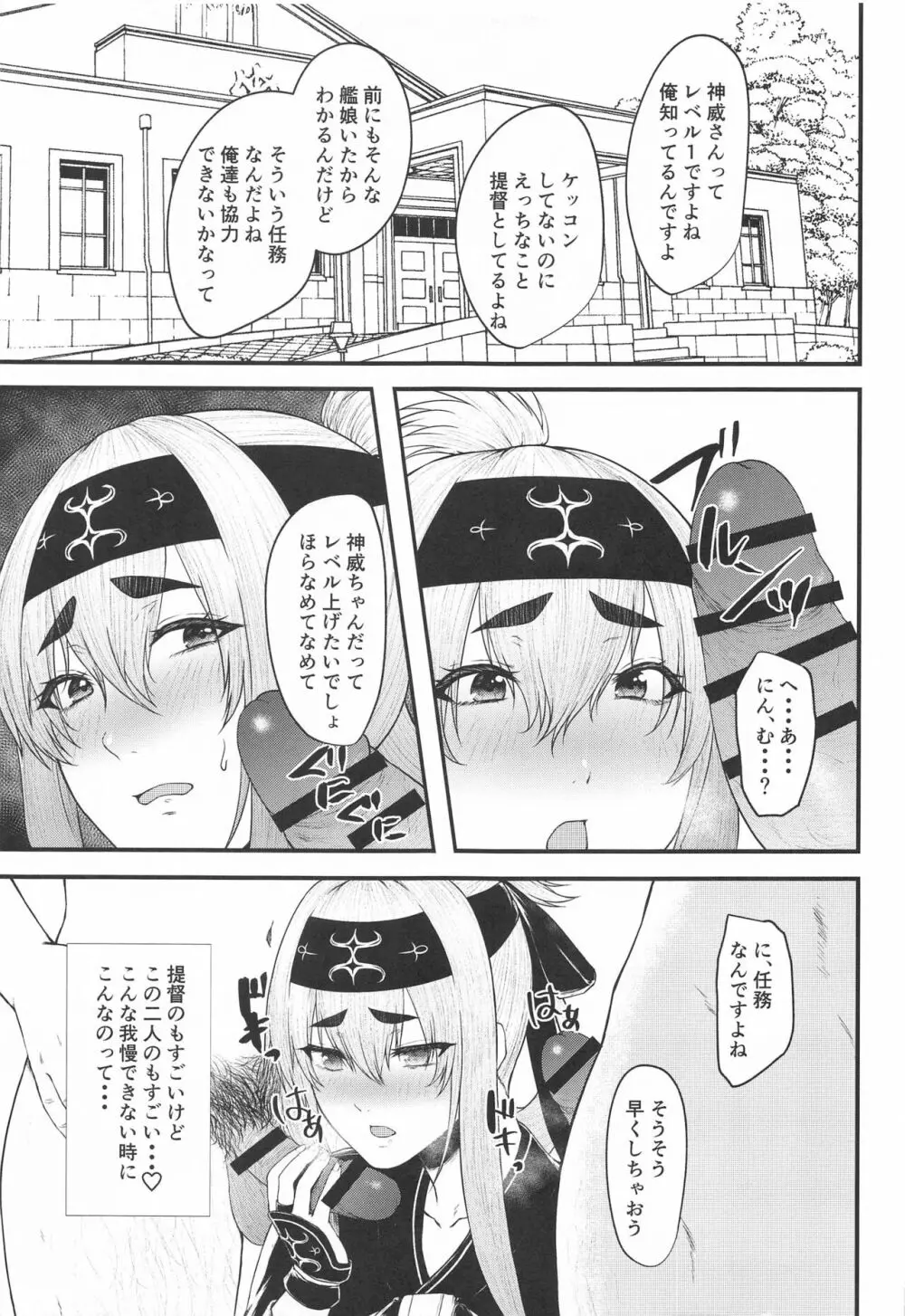 どうしたら神威は構って貰えますか - page16