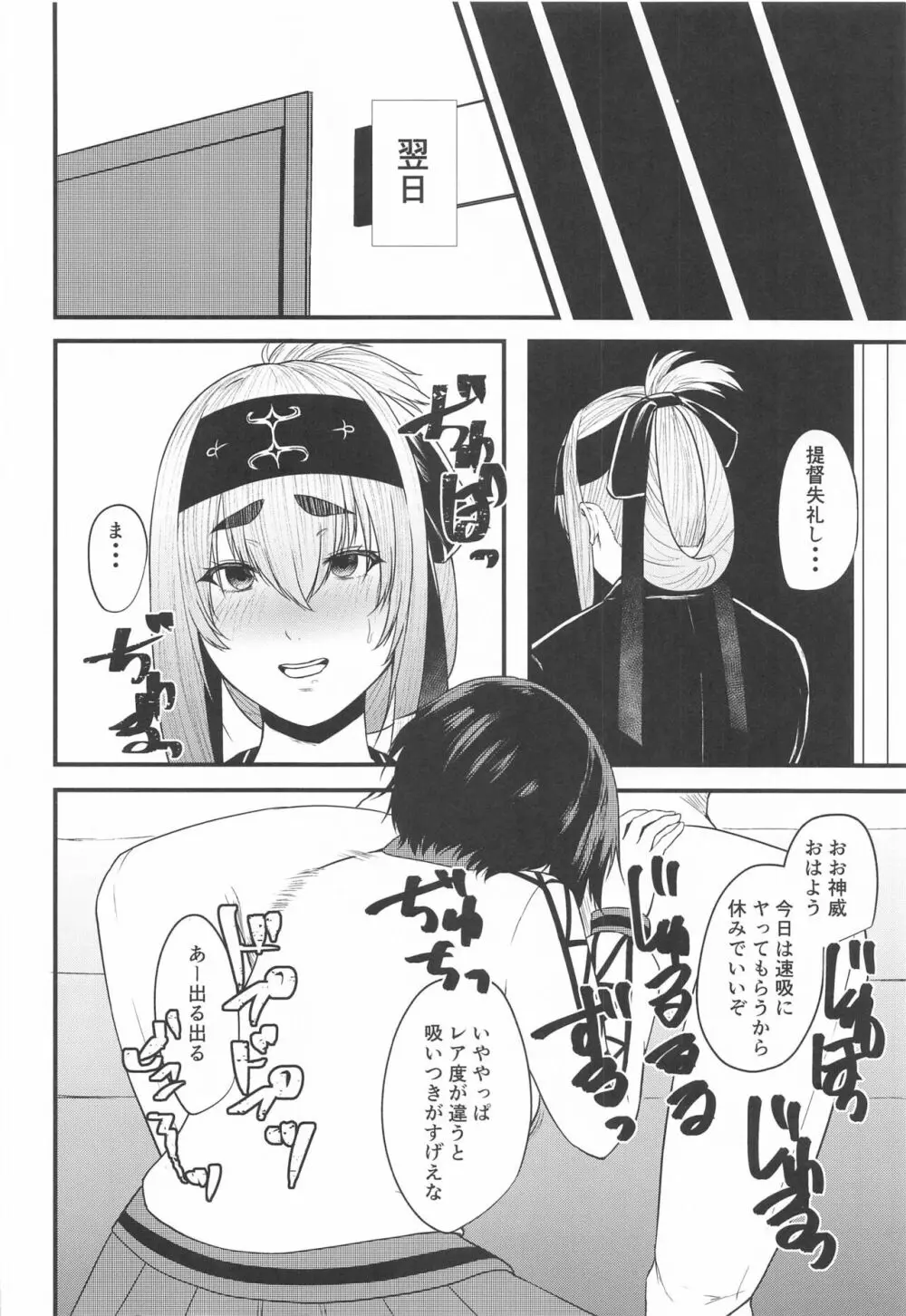 どうしたら神威は構って貰えますか - page23