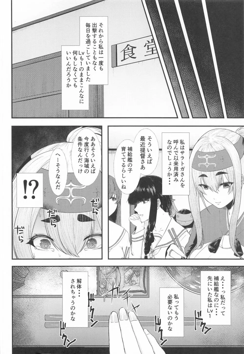 どうしたら神威は構って貰えますか - page5