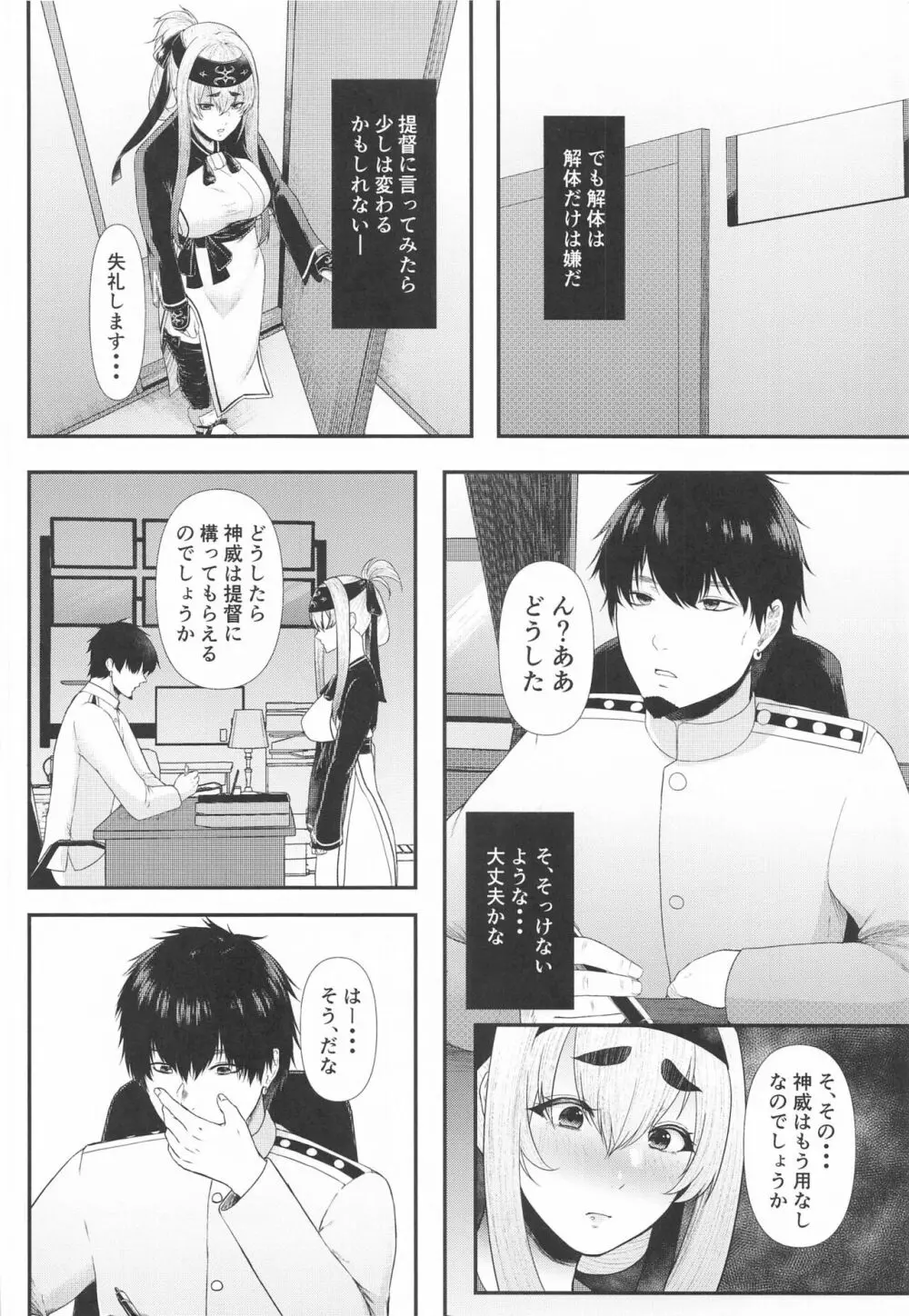 どうしたら神威は構って貰えますか - page7