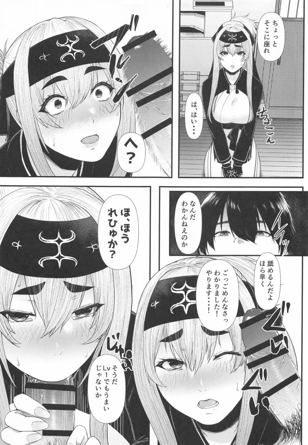 どうしたら神威は構って貰えますか - page8