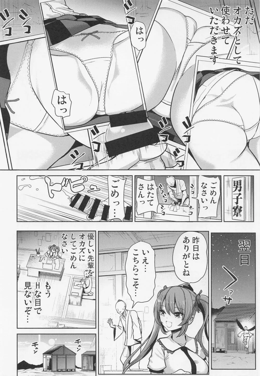 東方睡姦7 後輩に悪戯されちゃった 姫海棠はたて - page5