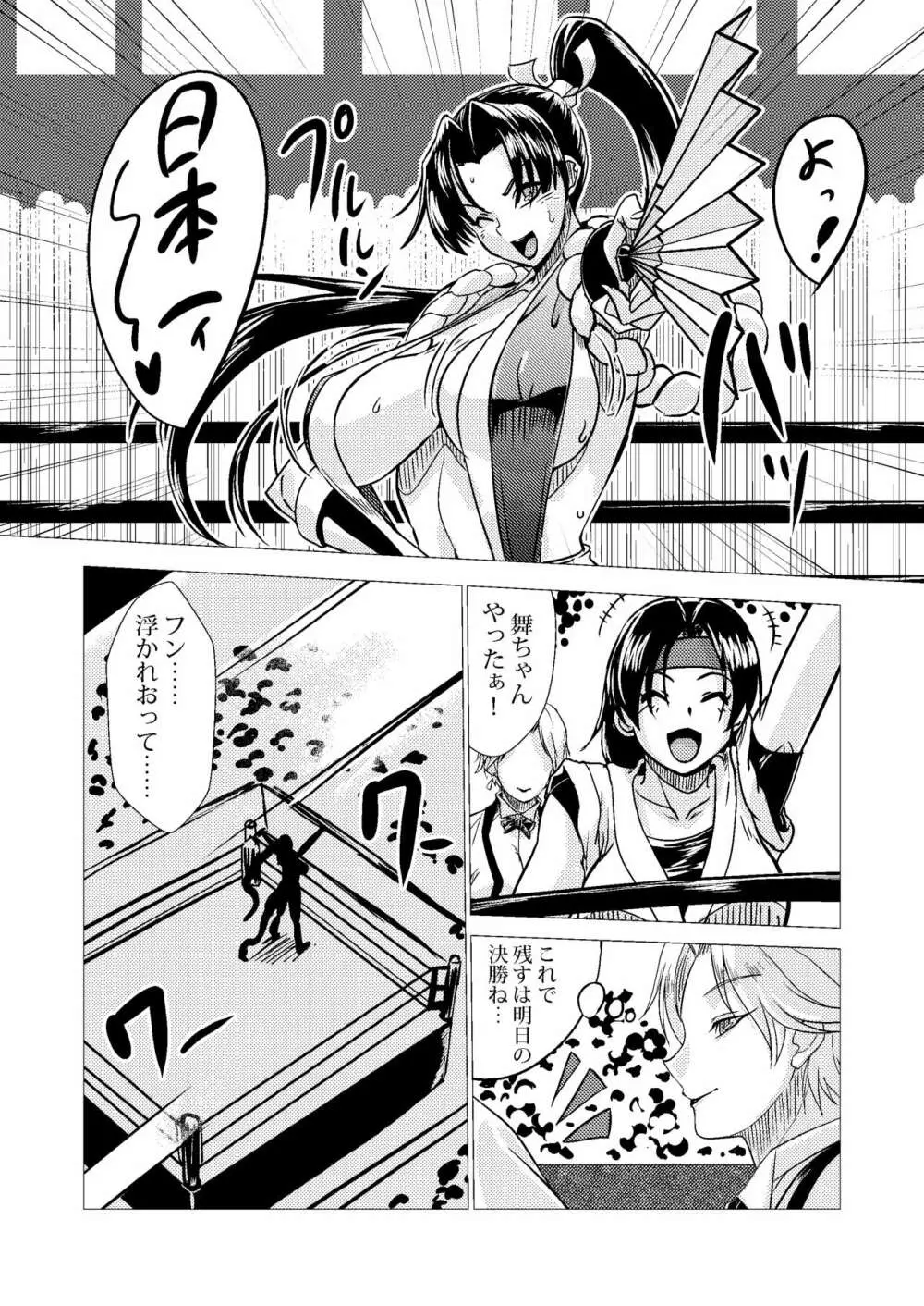 舞ちゃんDefeated!! - page4