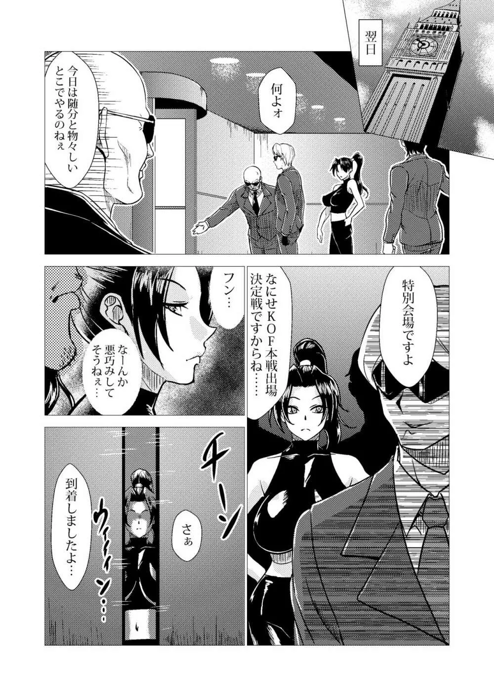 舞ちゃんDefeated!! - page6