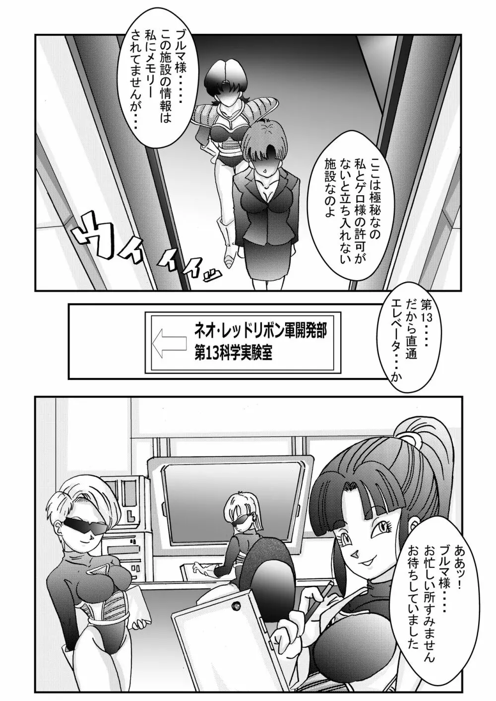 誕生!!悪の女戦士 人造人間18号洗脳改造計画 -前編- - page16