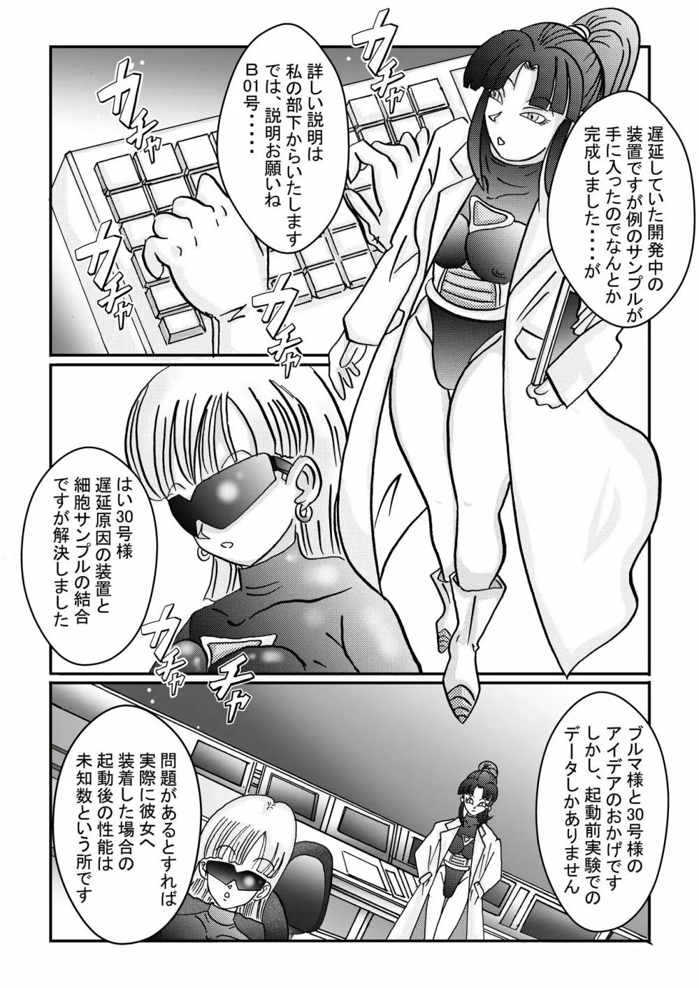 誕生!!悪の女戦士 人造人間18号洗脳改造計画 -前編- - page17