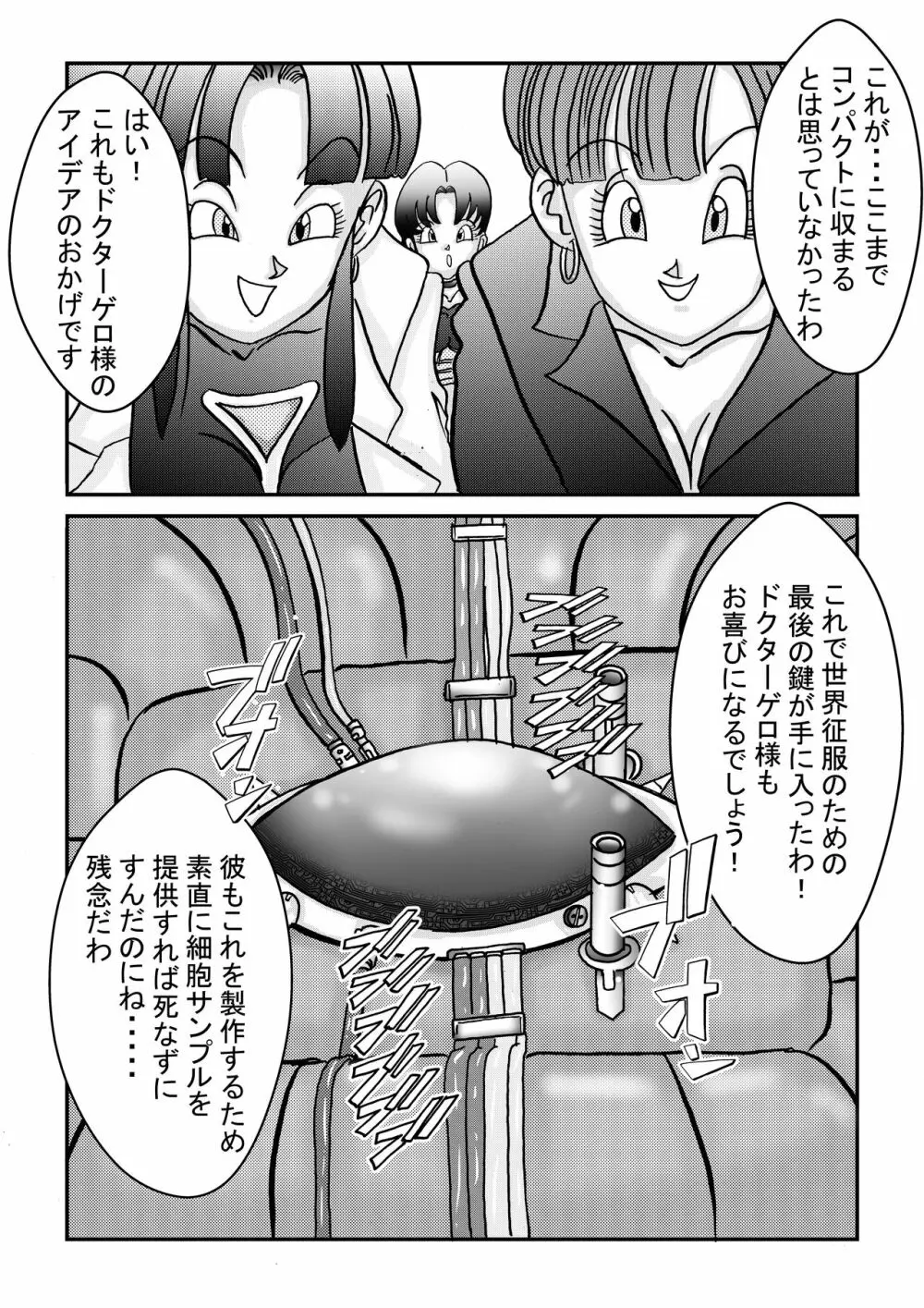 誕生!!悪の女戦士 人造人間18号洗脳改造計画 -前編- - page19