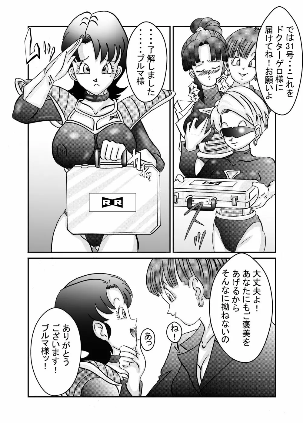 誕生!!悪の女戦士 人造人間18号洗脳改造計画 -前編- - page23