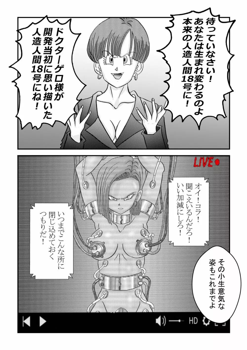 誕生!!悪の女戦士 人造人間18号洗脳改造計画 -前編- - page27