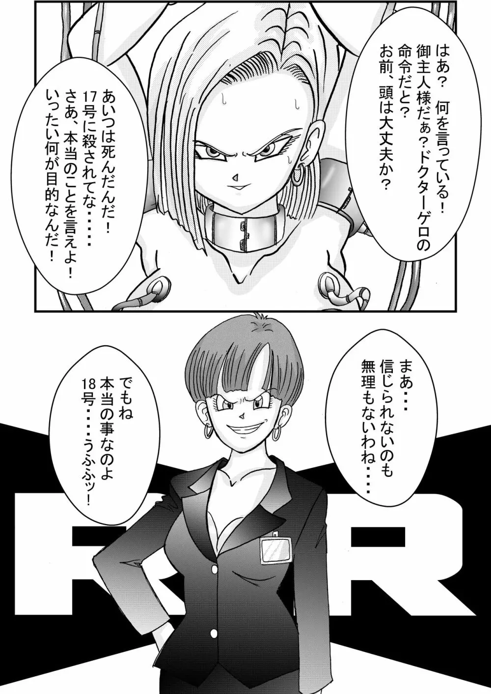 誕生!!悪の女戦士 人造人間18号洗脳改造計画 -前編- - page32