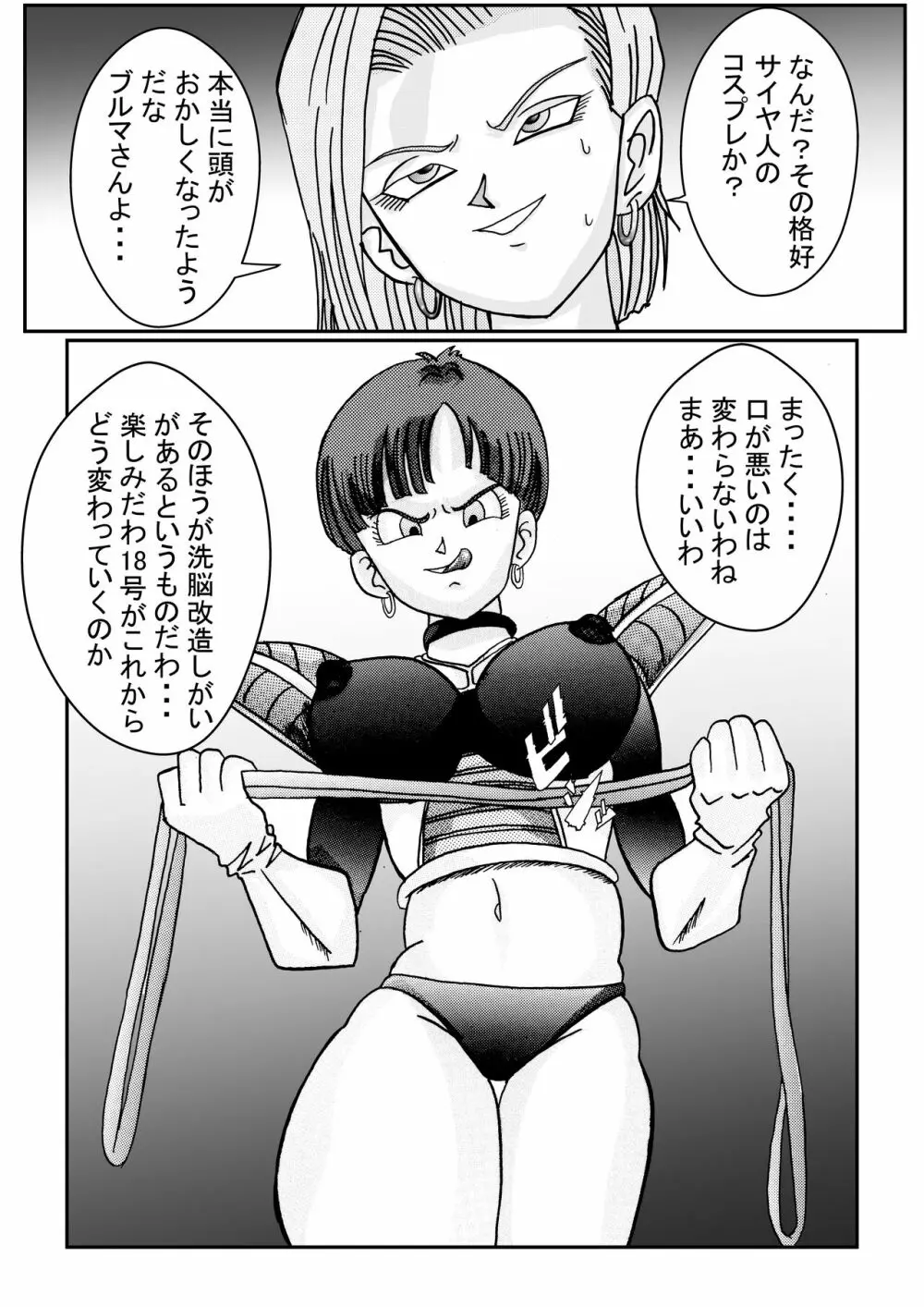 誕生!!悪の女戦士 人造人間18号洗脳改造計画 -前編- - page38