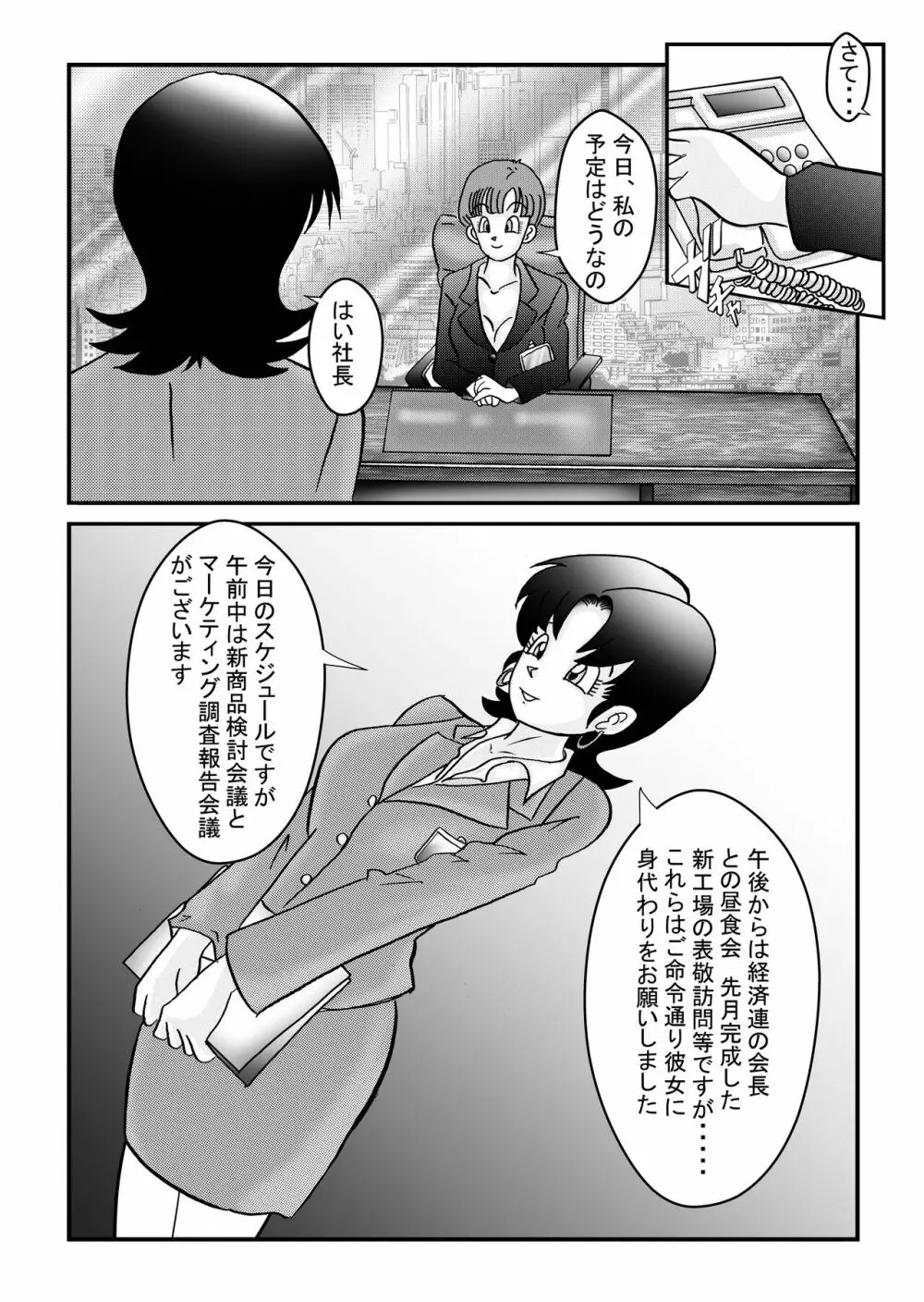 誕生!!悪の女戦士 人造人間18号洗脳改造計画 -前編- - page4