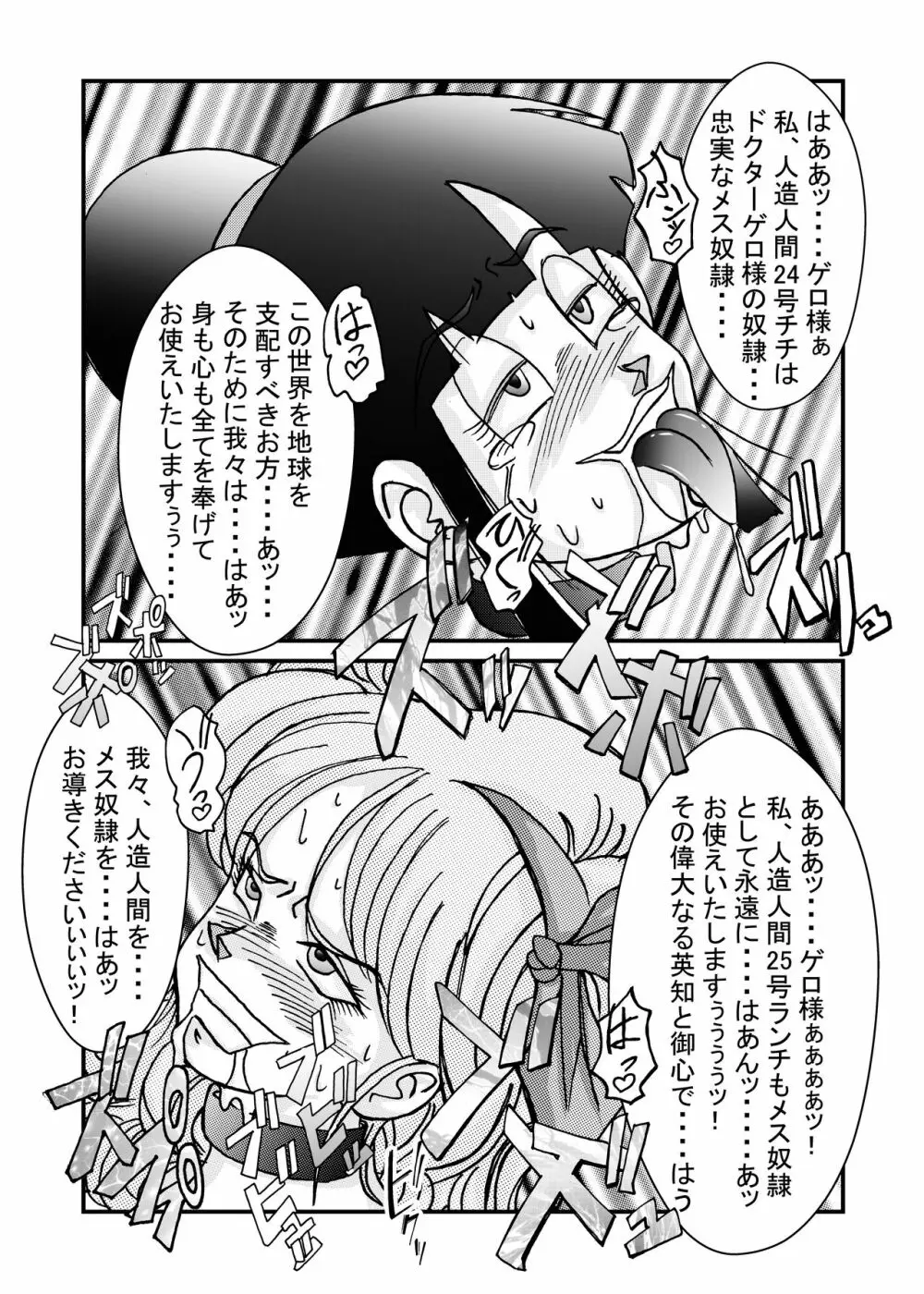 誕生!!悪の女戦士 人造人間18号洗脳改造計画 -前編- - page49