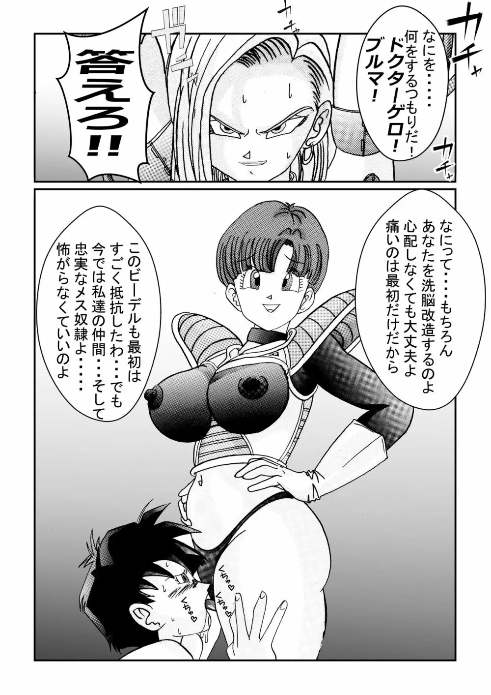 誕生!!悪の女戦士 人造人間18号洗脳改造計画 -前編- - page54