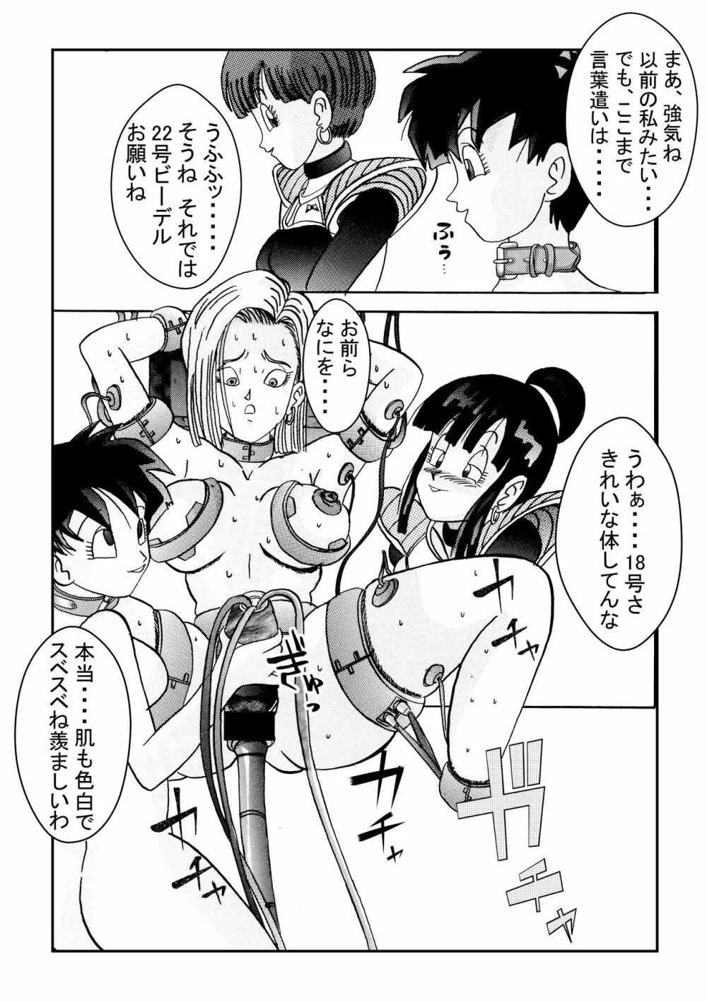 誕生!!悪の女戦士 人造人間18号洗脳改造計画 -前編- - page57