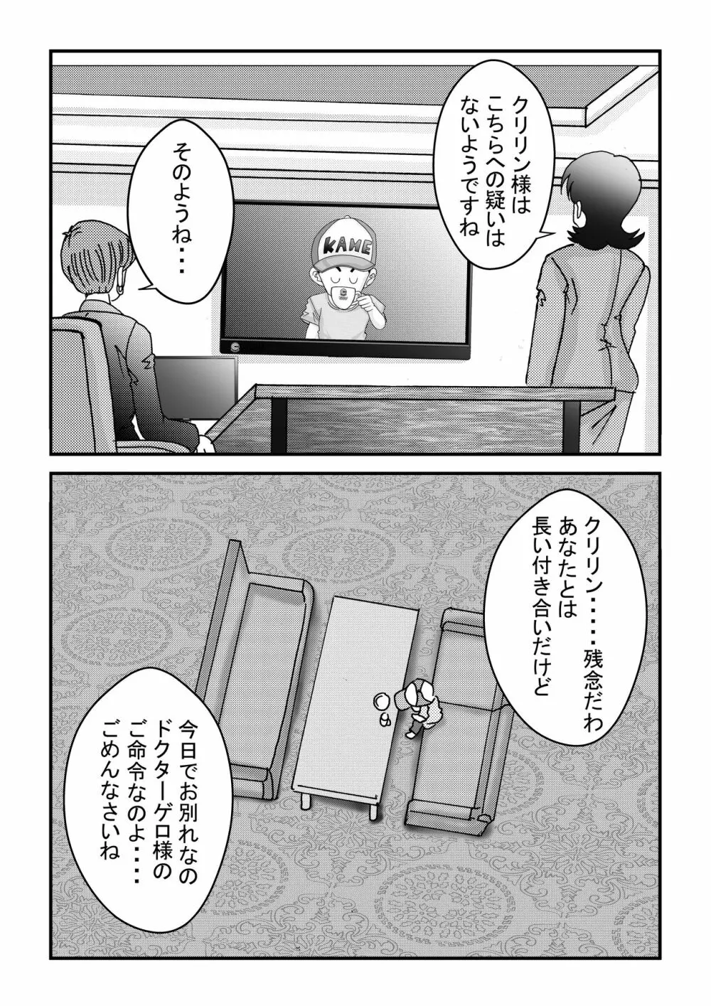 誕生!!悪の女戦士 人造人間18号洗脳改造計画 -前編- - page6