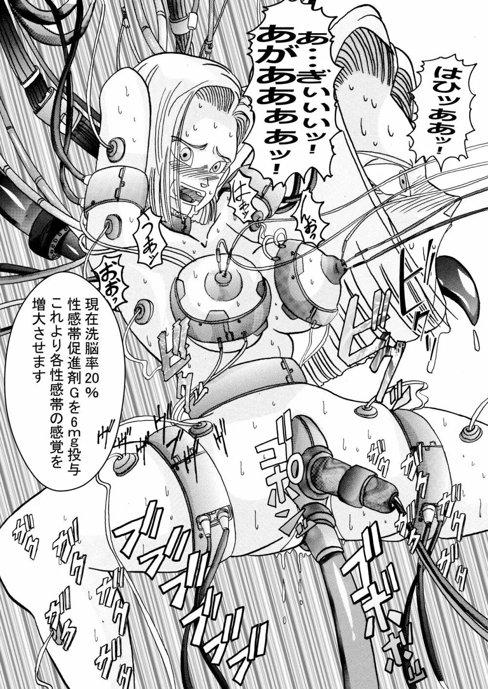 誕生!!悪の女戦士 人造人間18号洗脳改造計画 -前編- - page62