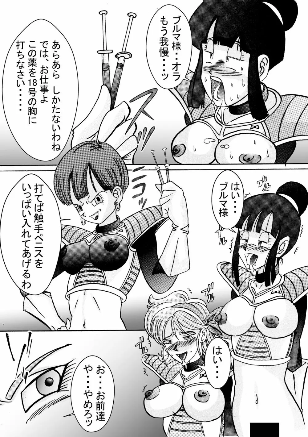 誕生!!悪の女戦士 人造人間18号洗脳改造計画 -前編- - page64