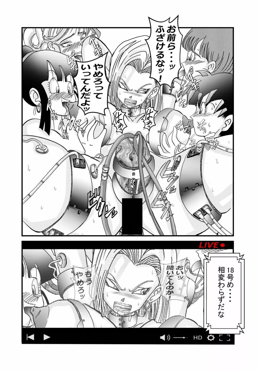 誕生!!悪の女戦士 人造人間18号洗脳改造計画 -前編- - page71