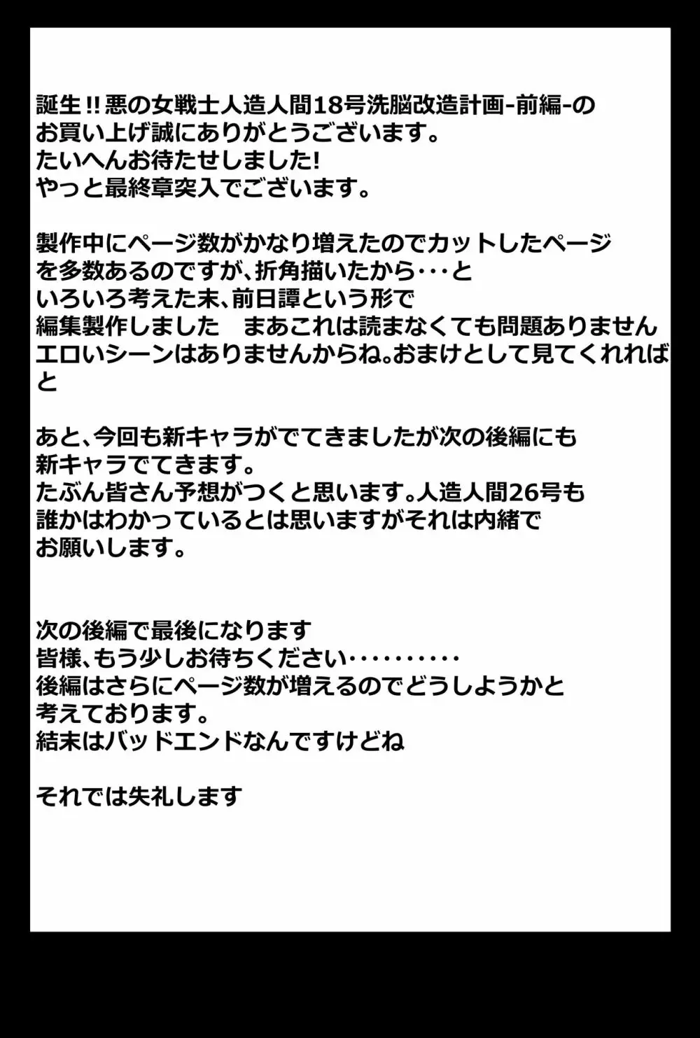 誕生!!悪の女戦士 人造人間18号洗脳改造計画 -前編- - page76