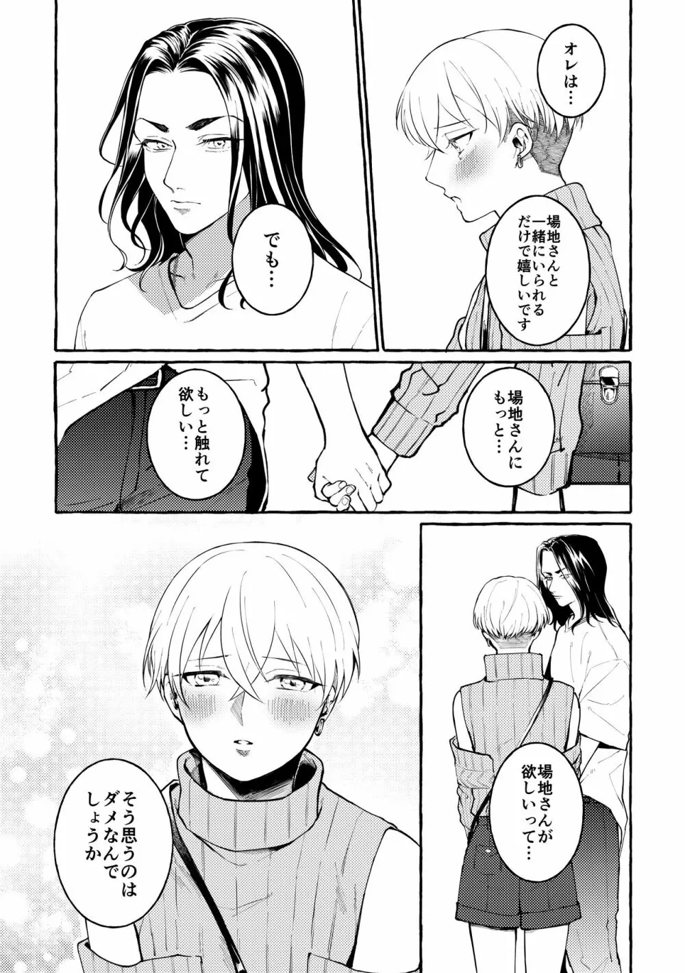 [Shiropome (Mersey)] [Dōninshi] 5/ 3 baji Fuyu ♀ shinkan sanpuru ①(Tokyo Revengers)sample - page11