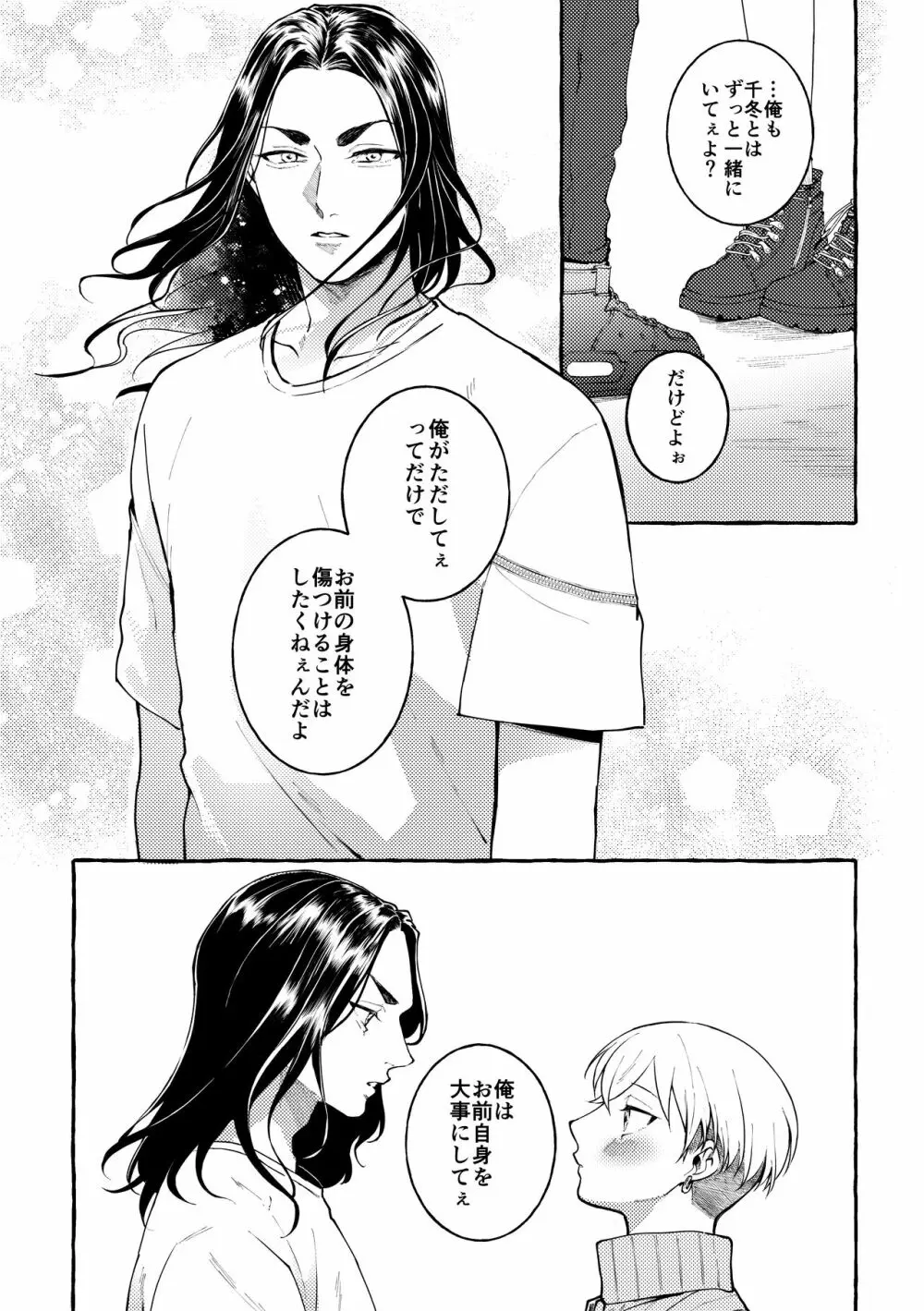 [Shiropome (Mersey)] [Dōninshi] 5/ 3 baji Fuyu ♀ shinkan sanpuru ①(Tokyo Revengers)sample - page12