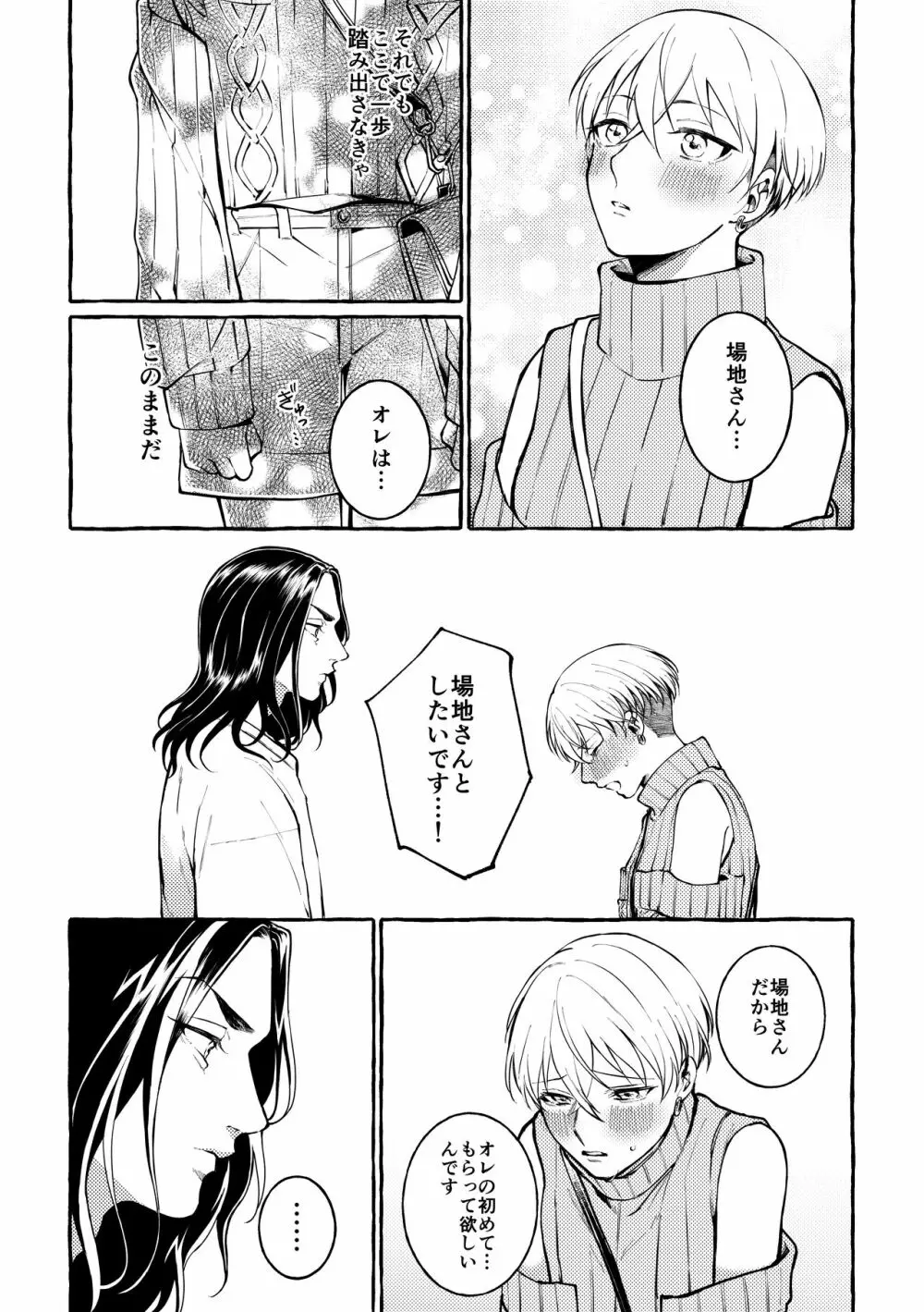 [Shiropome (Mersey)] [Dōninshi] 5/ 3 baji Fuyu ♀ shinkan sanpuru ①(Tokyo Revengers)sample - page13