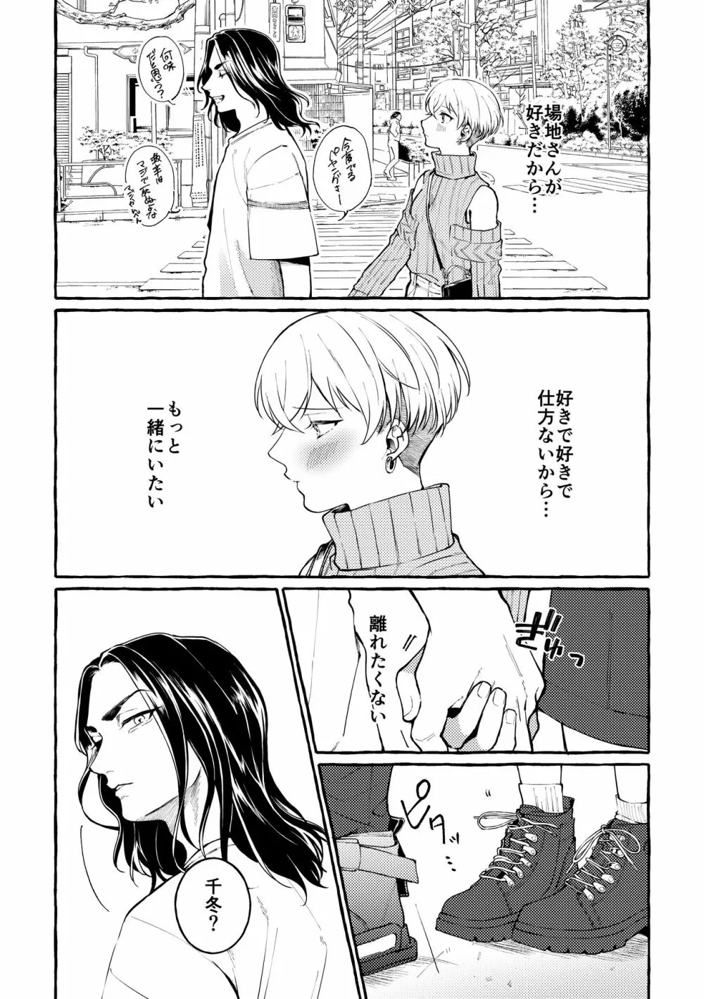 [Shiropome (Mersey)] [Dōninshi] 5/ 3 baji Fuyu ♀ shinkan sanpuru ①(Tokyo Revengers)sample - page9