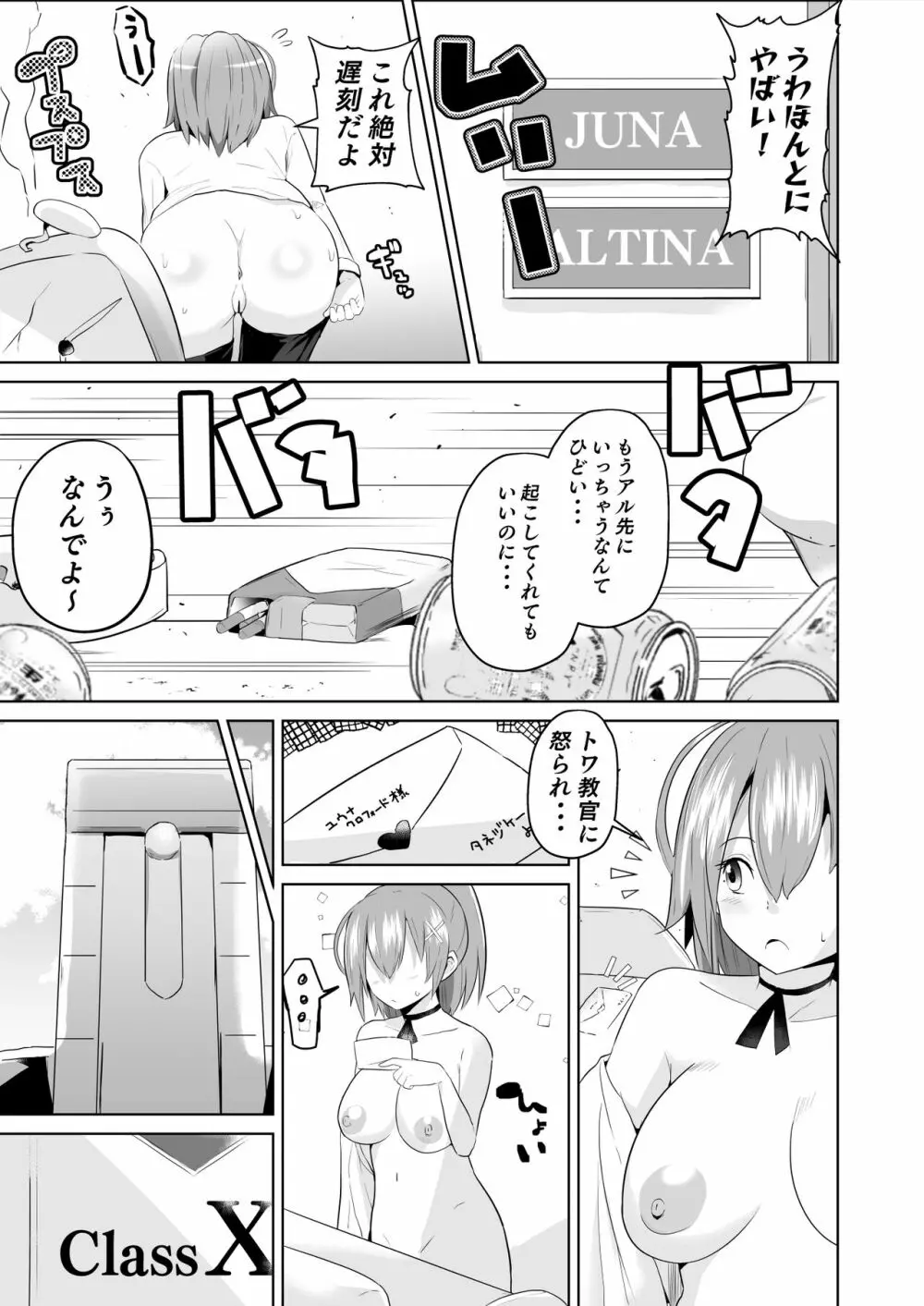 さいみんのきせき 新VII編 - page32