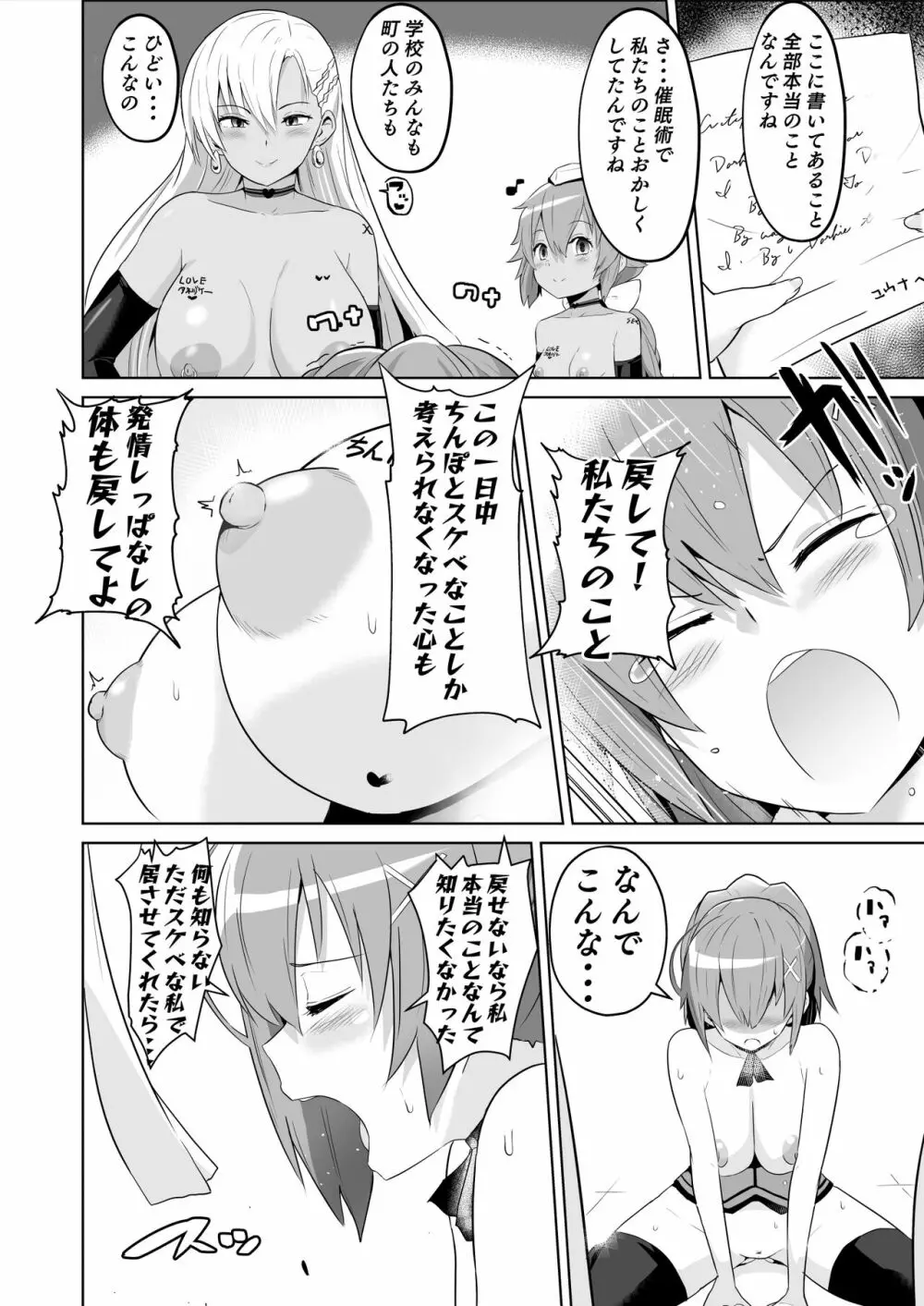 さいみんのきせき 新VII編 - page33