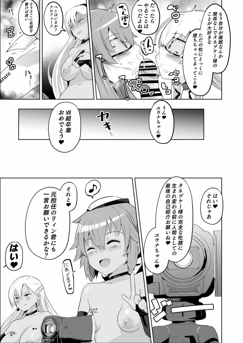 さいみんのきせき 新VII編 - page36