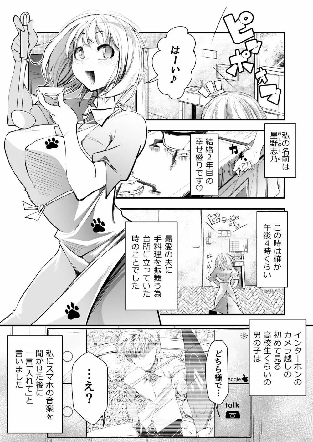 奥さまはおやつ - page2