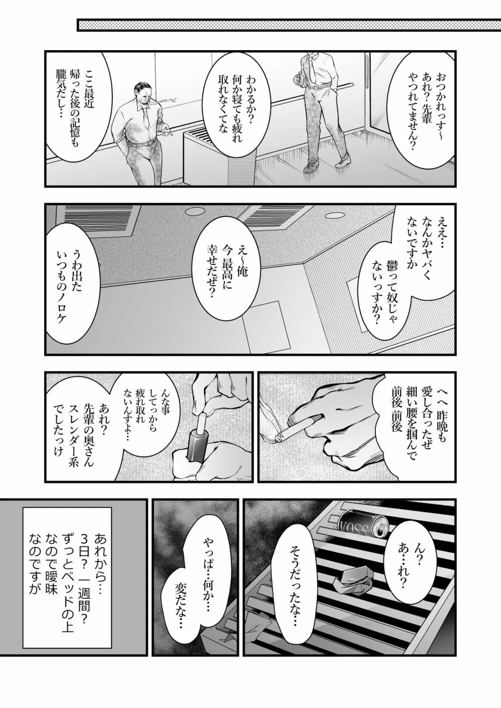 奥さまはおやつ - page36