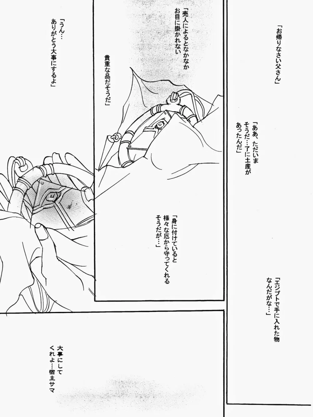 月の砂莫 - page2