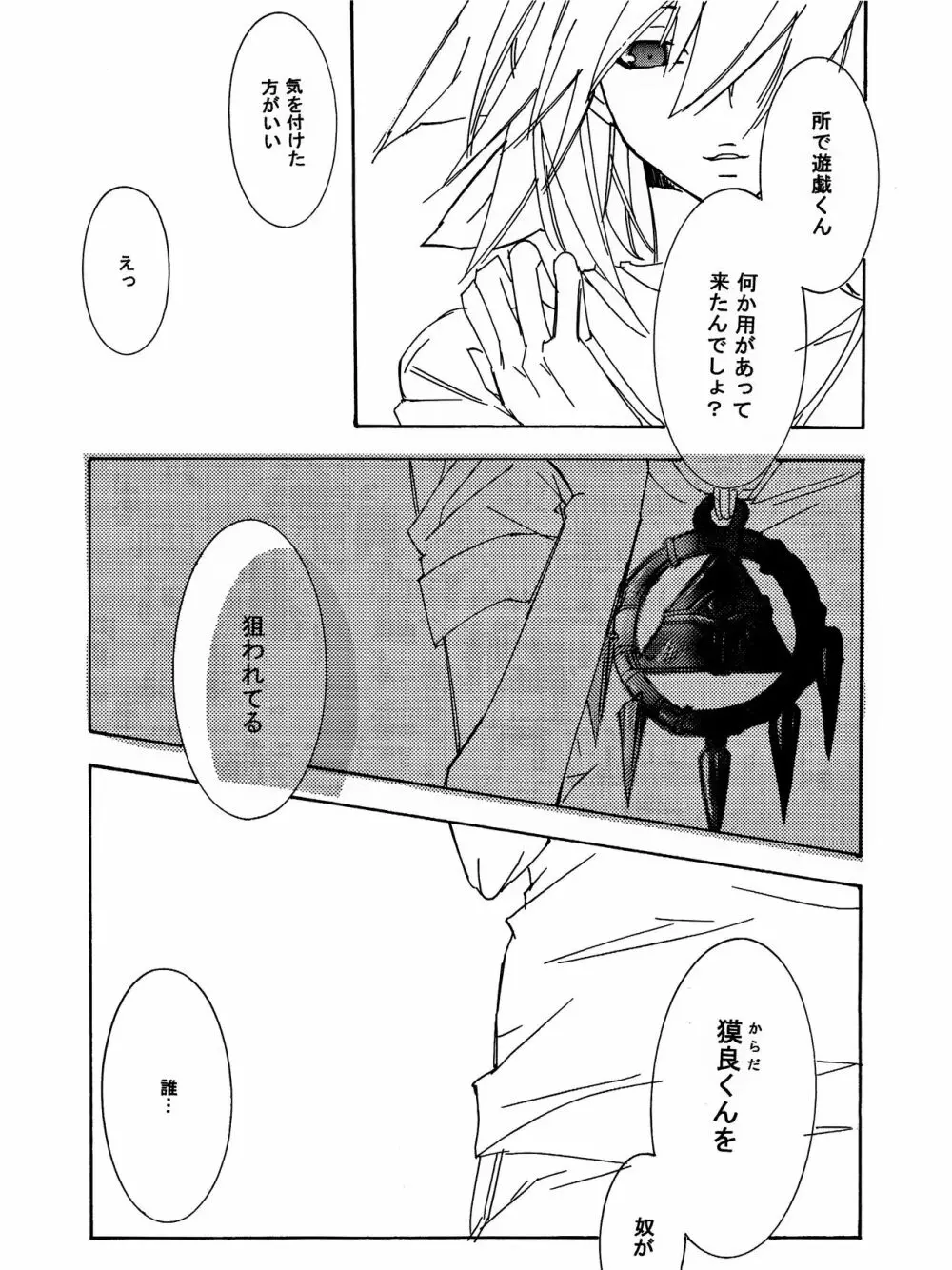 月の砂莫 - page38